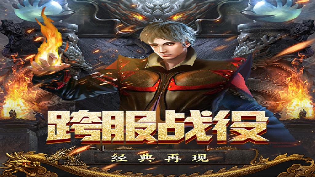 王者之剑2手游什么时候公测？有PC电脑版吗？教你如何下载安装