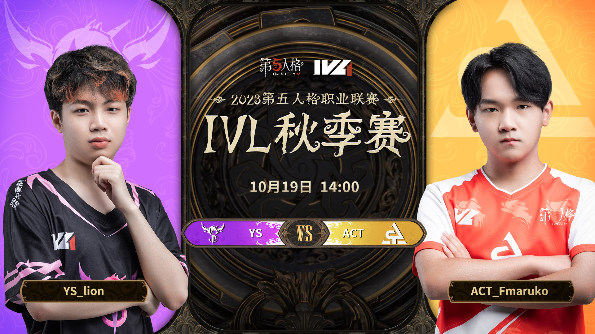 【2023IVL】秋季赛W2D1录像 YS vs ACT