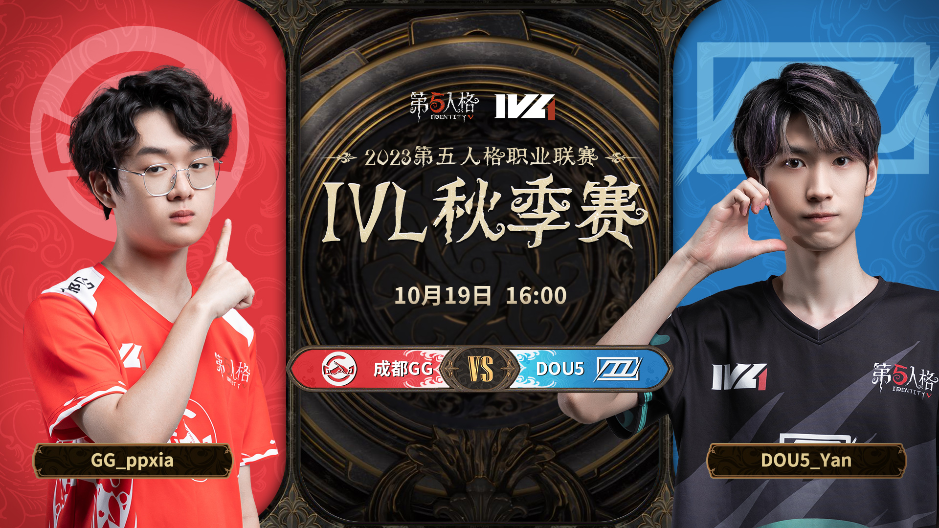 【2023IVL】秋季赛W2D1录像 成都GG vs DOU5