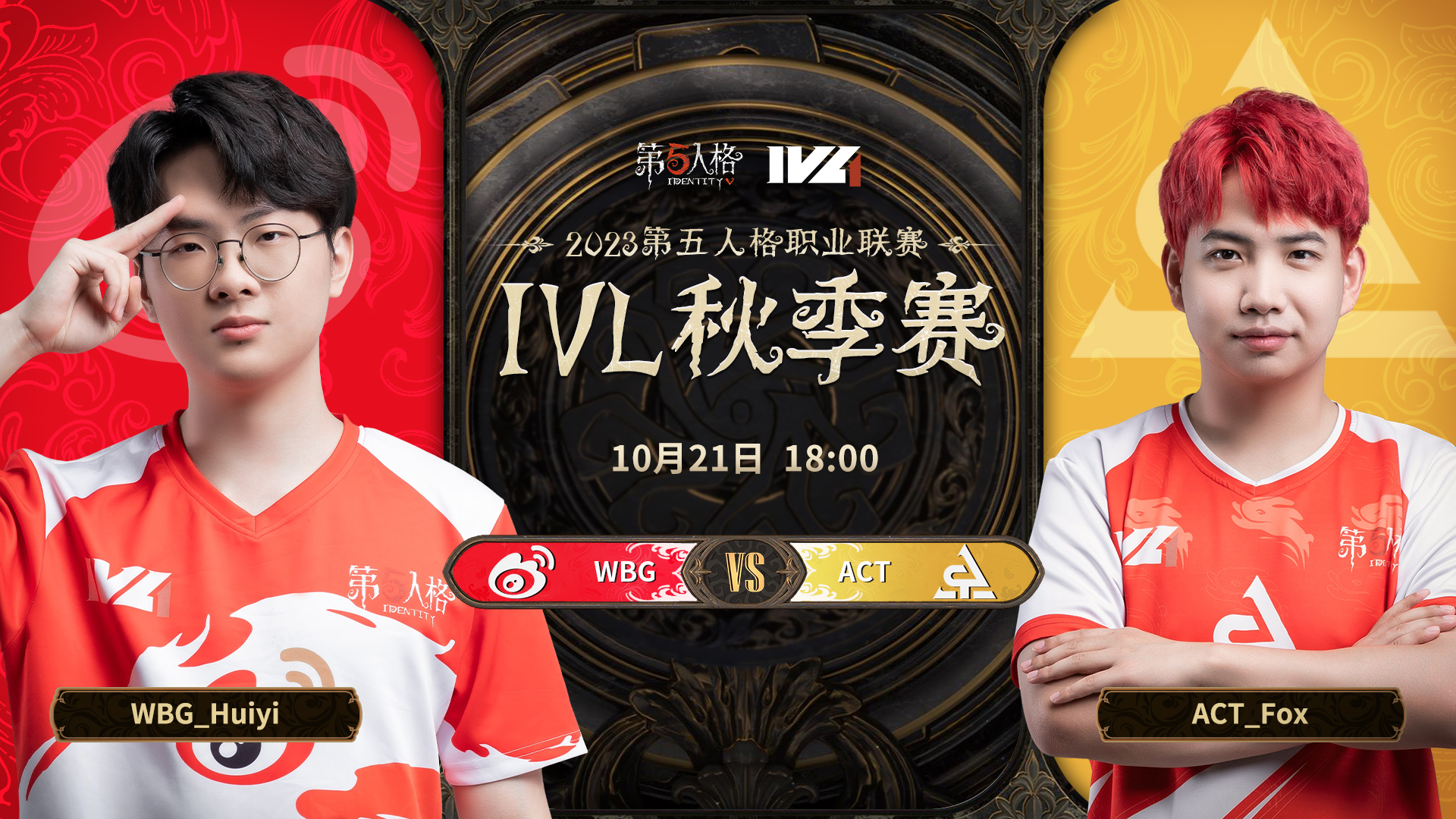 【2023IVL】秋季赛W2D3录像 WBG vs ACT