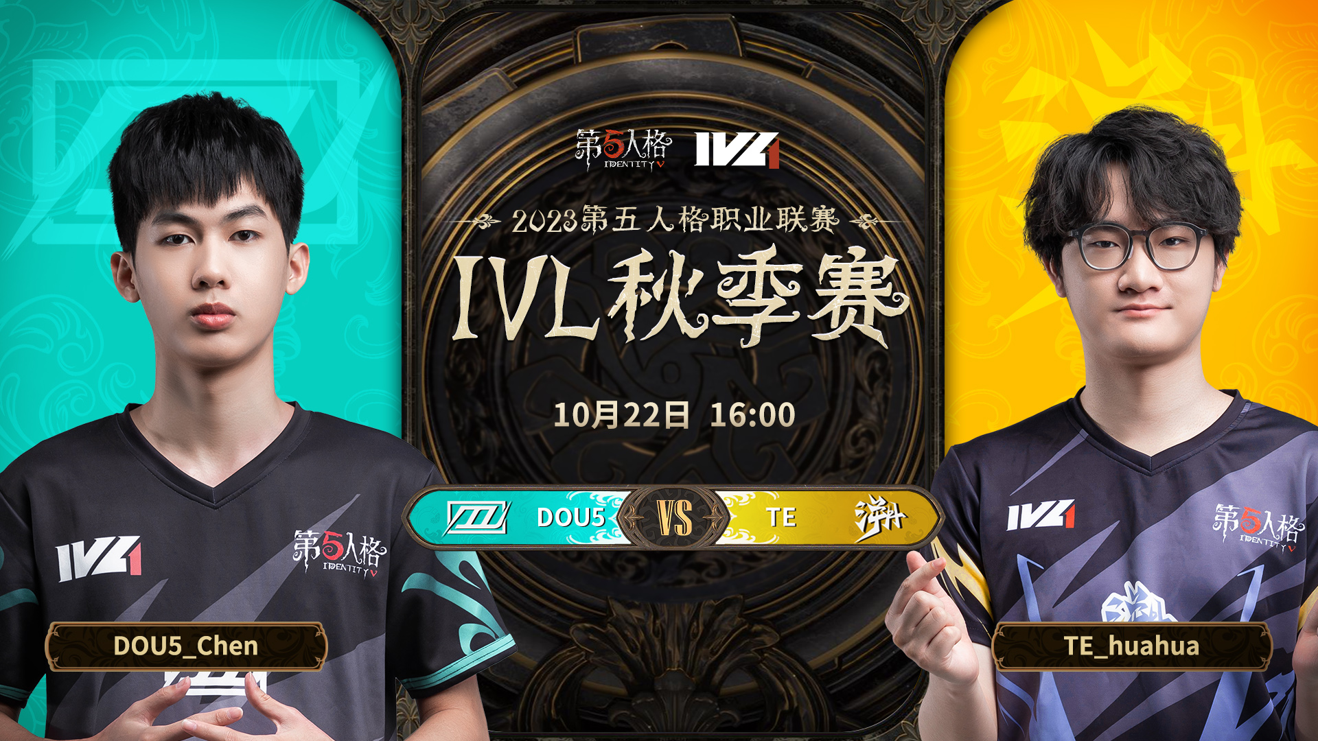 【2023IVL】秋季赛W2D4录像 DOU5 vs TE