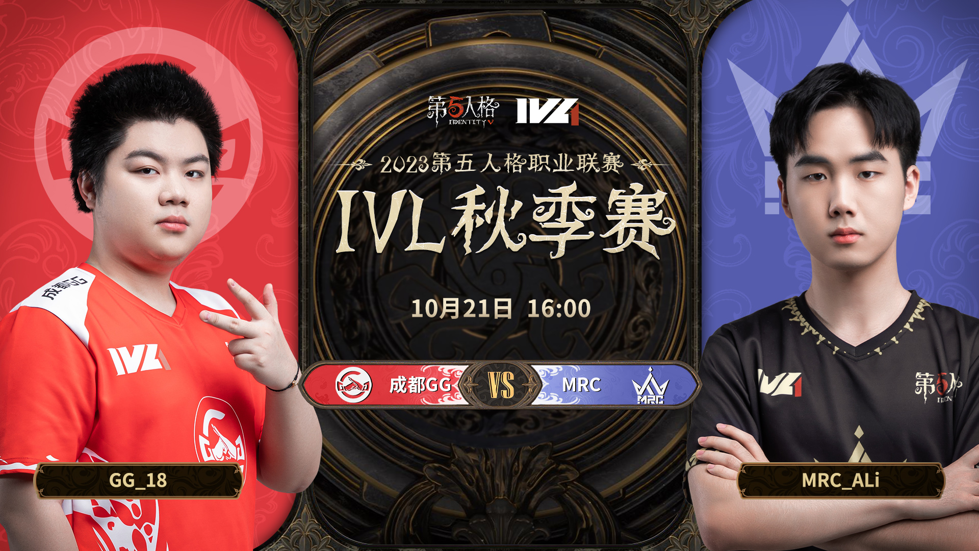 【2023IVL】秋季赛W2D3录像 成都GG vs MRC