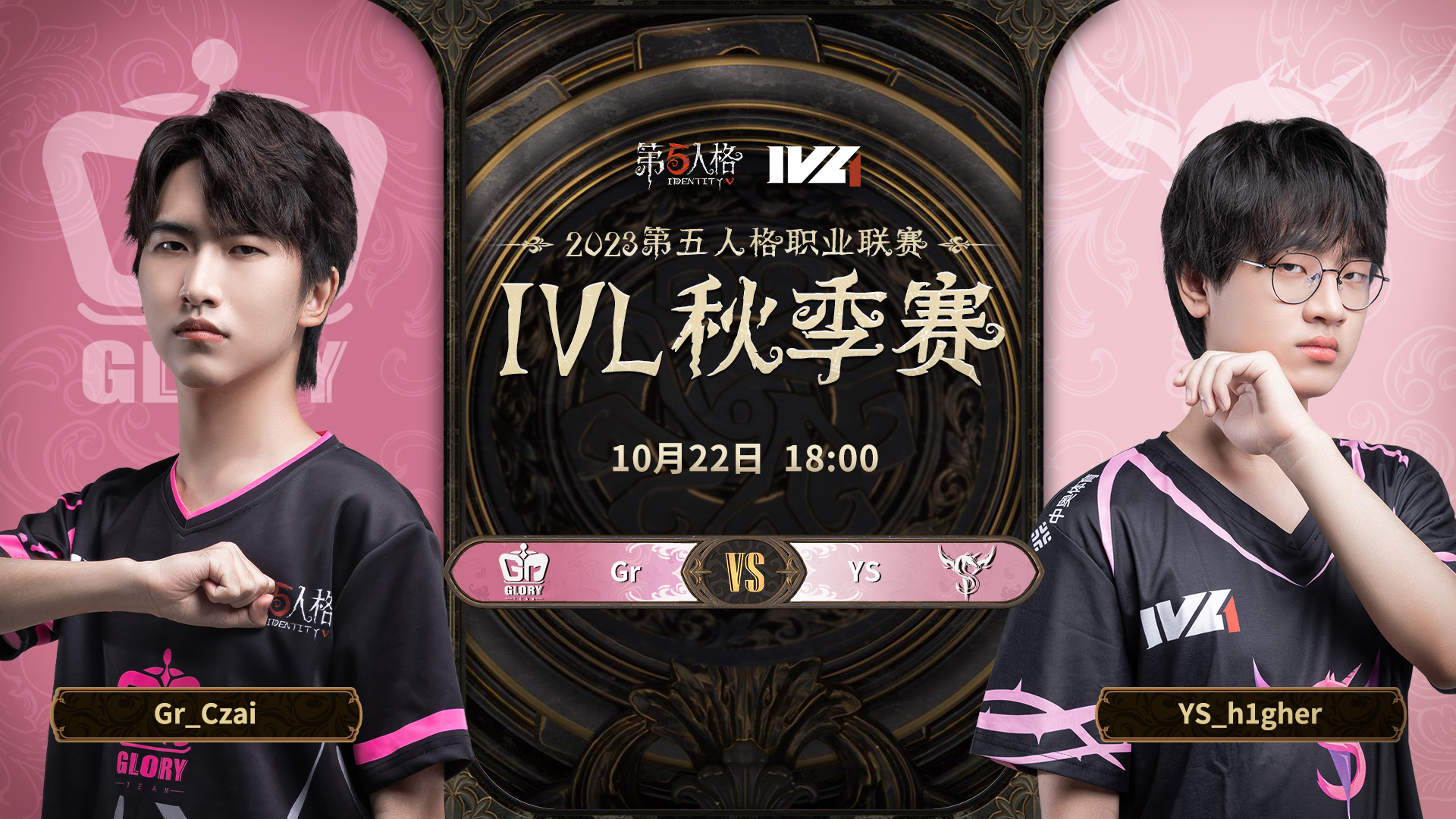 【2023IVL】秋季赛W2D4录像 Gr vs YS