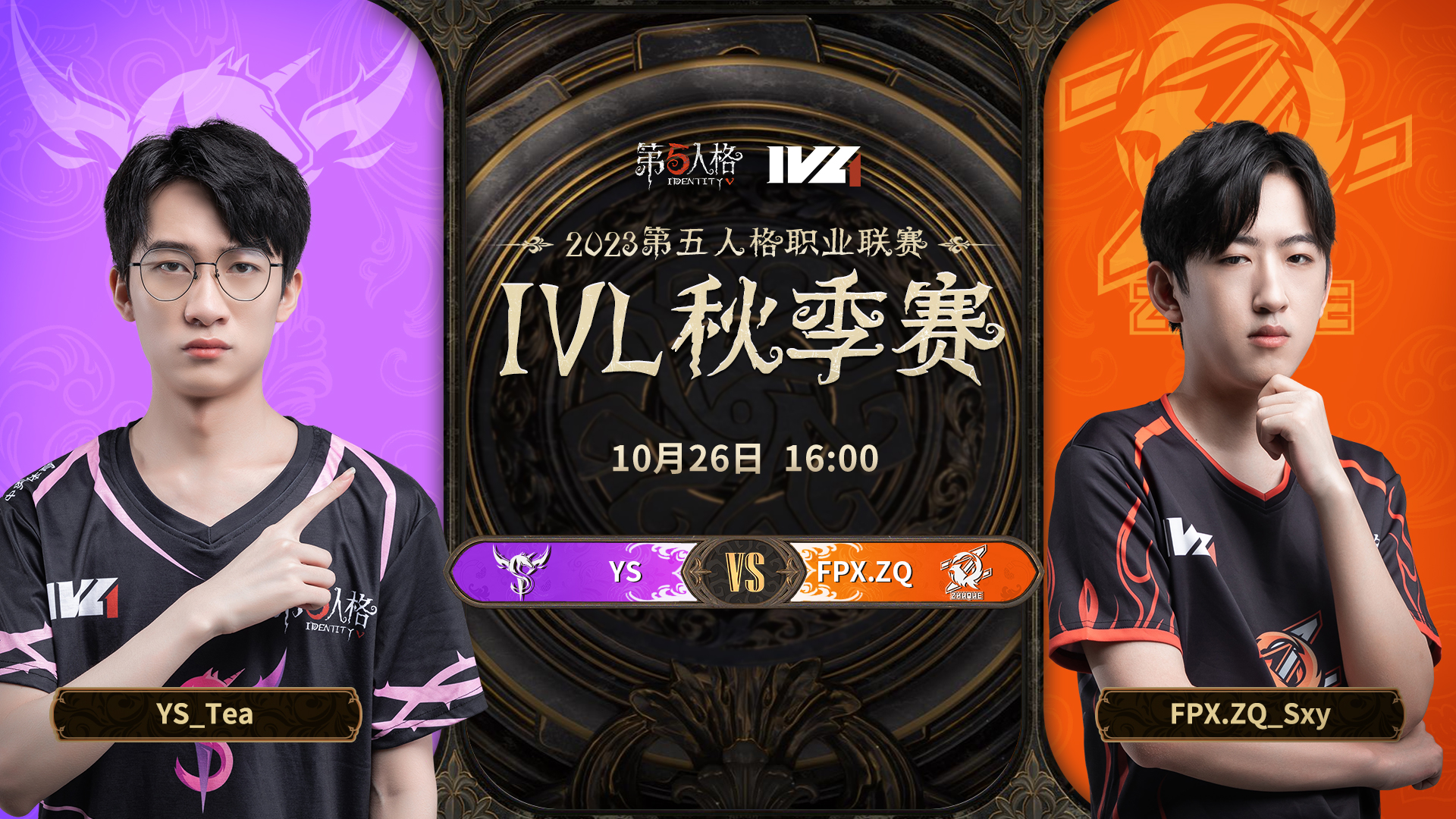 【2023IVL】秋季赛W3D1录像 YS vs FPX.ZQ