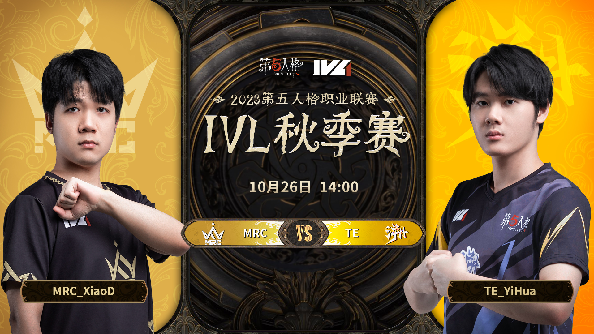 【2023IVL】秋季赛W3D1录像 MRC vs TE