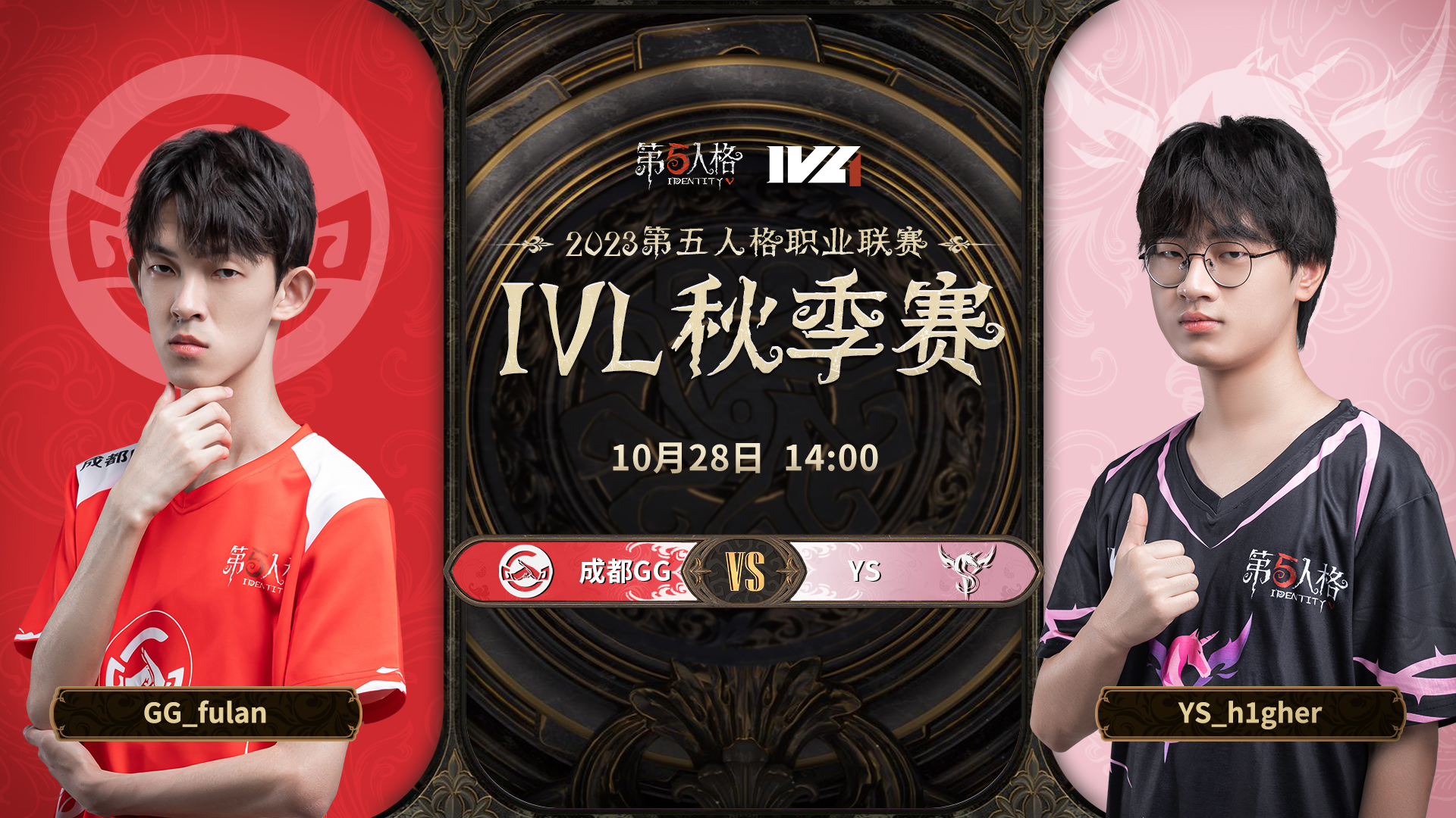 【2023IVL】秋季赛W3D3录像 成都GG vs YS