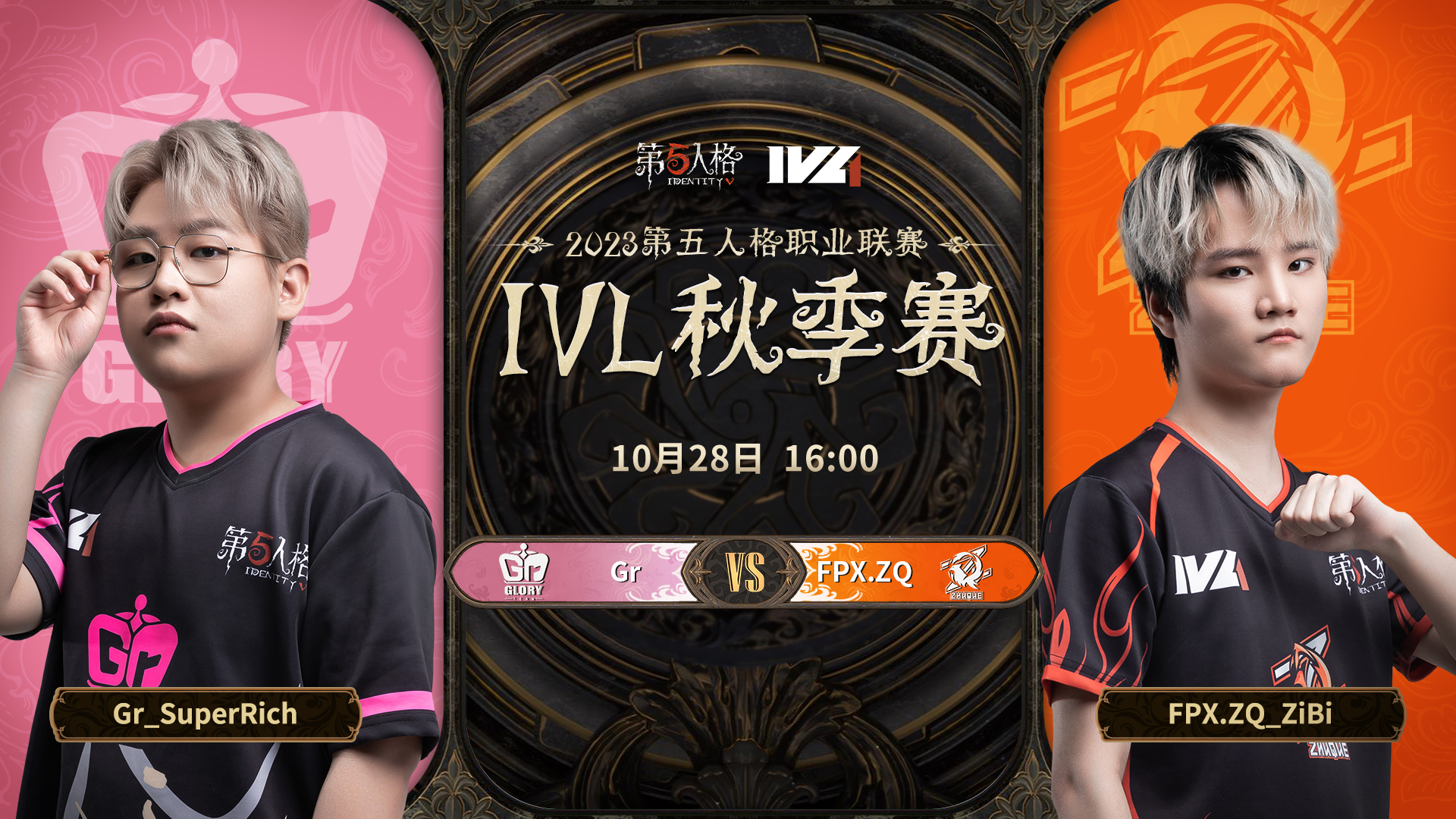 【2023IVL】秋季赛W3D3录像 Gr vs FPX.ZQ