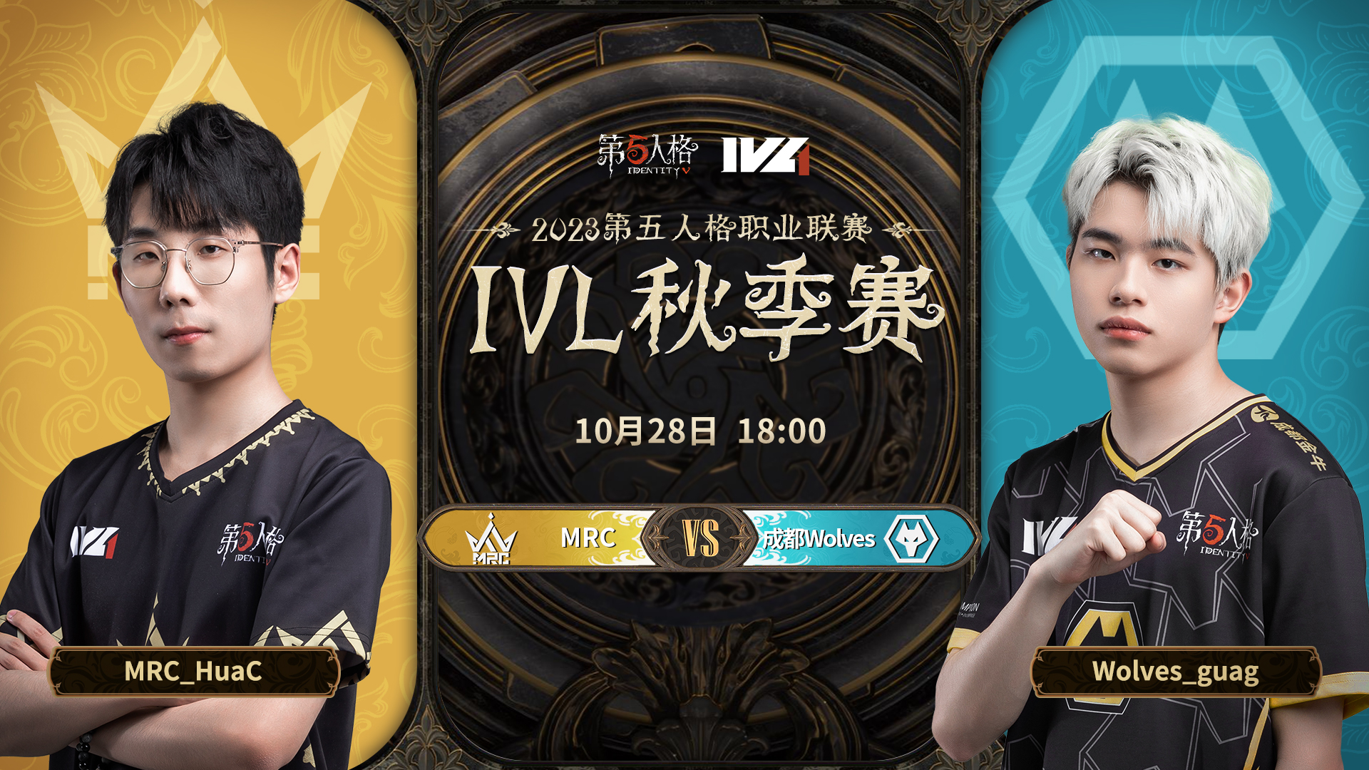 【2023IVL】秋季赛W3D3录像 MRC vs 成都Wolves