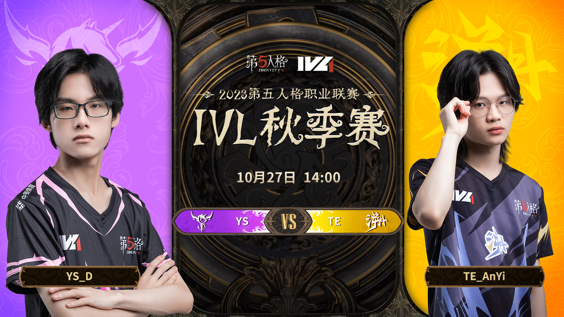 【2023IVL】秋季赛W3D2录像 YS vs TE