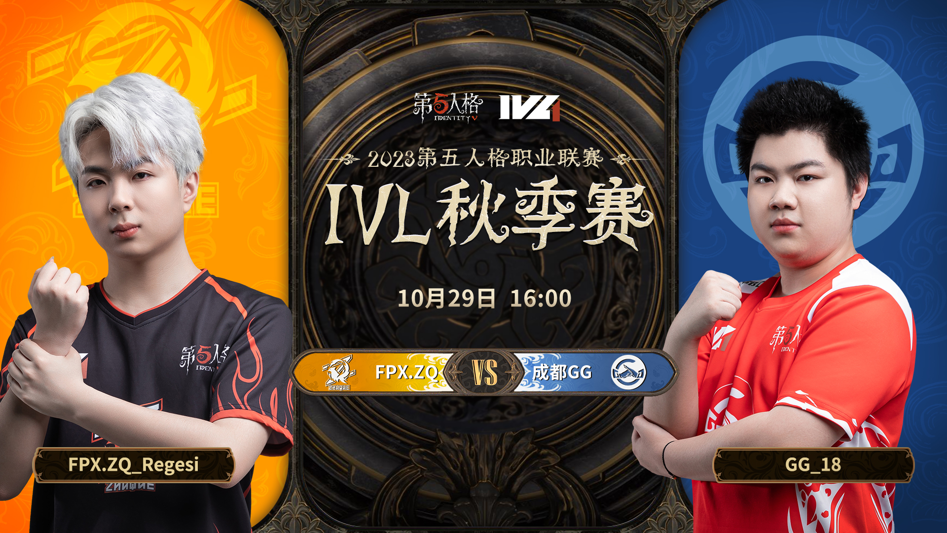 【2023IVL】秋季赛W3D4录像 FPX.ZQ vs 成都GG