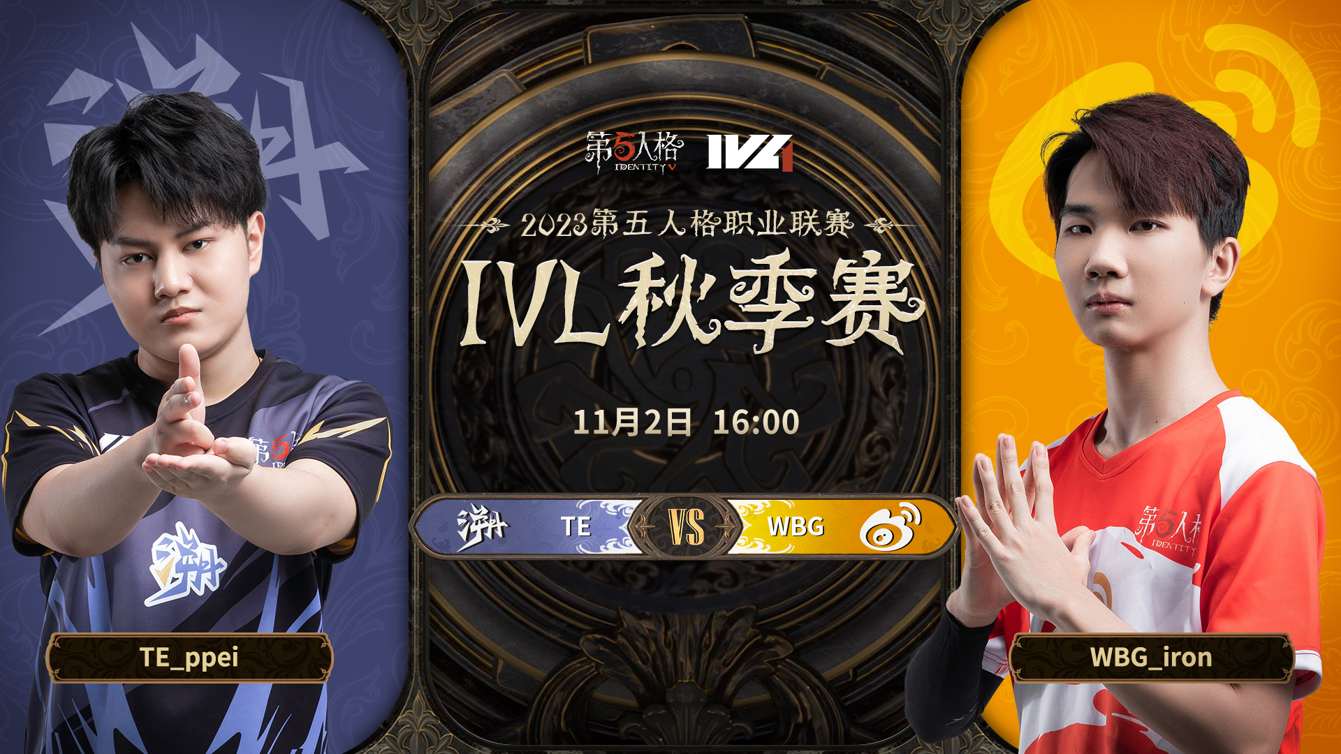 【2023IVL】秋季赛W4D1录像 TE vs WBG