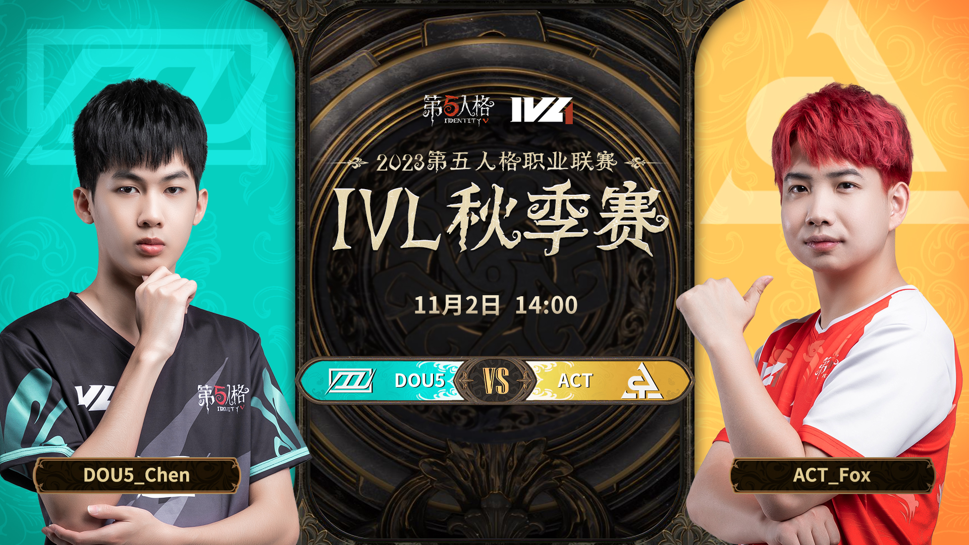 【2023IVL】秋季赛W4D1录像 DOU5 vs ACT