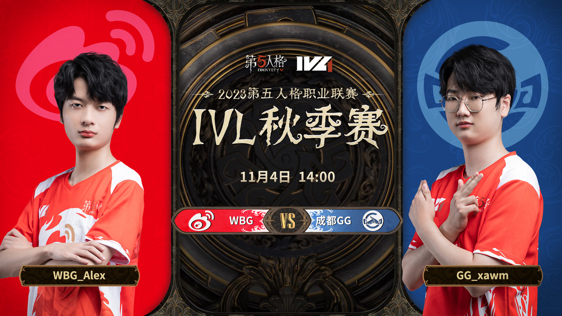 【2023IVL】秋季赛W4D3录像 WBG vs 成都GG