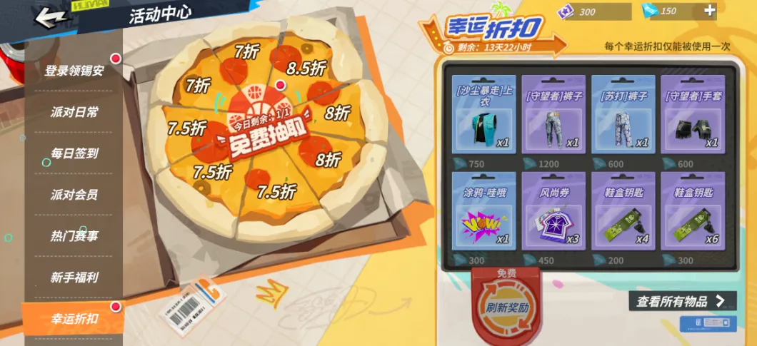 图3：幸运折扣