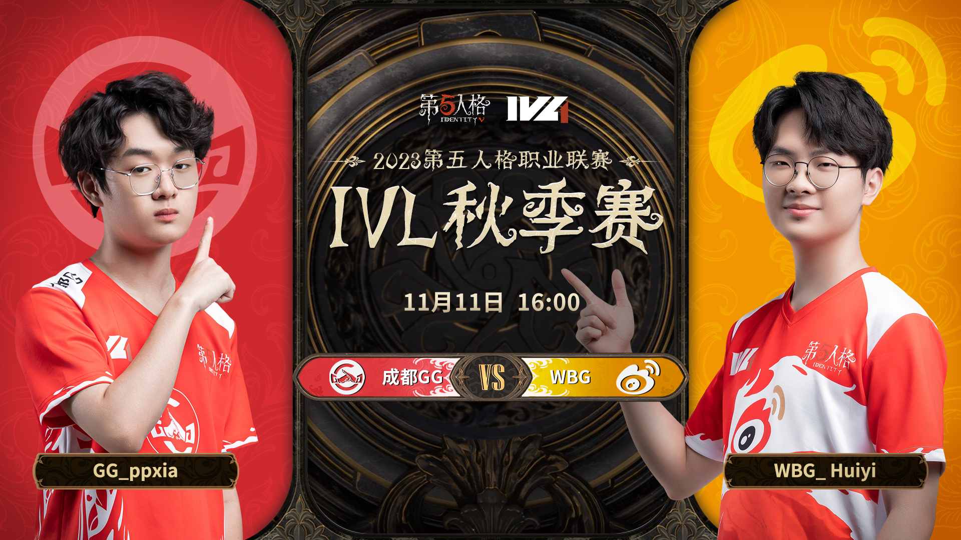 【2023IVL】秋季赛W5D2录像 成都GG vs WBG