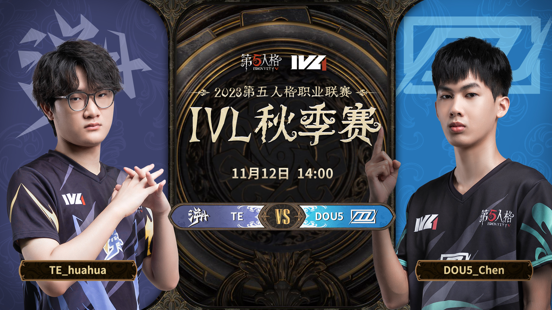 【2023IVL】秋季赛W5D3录像 TE vs DOU5