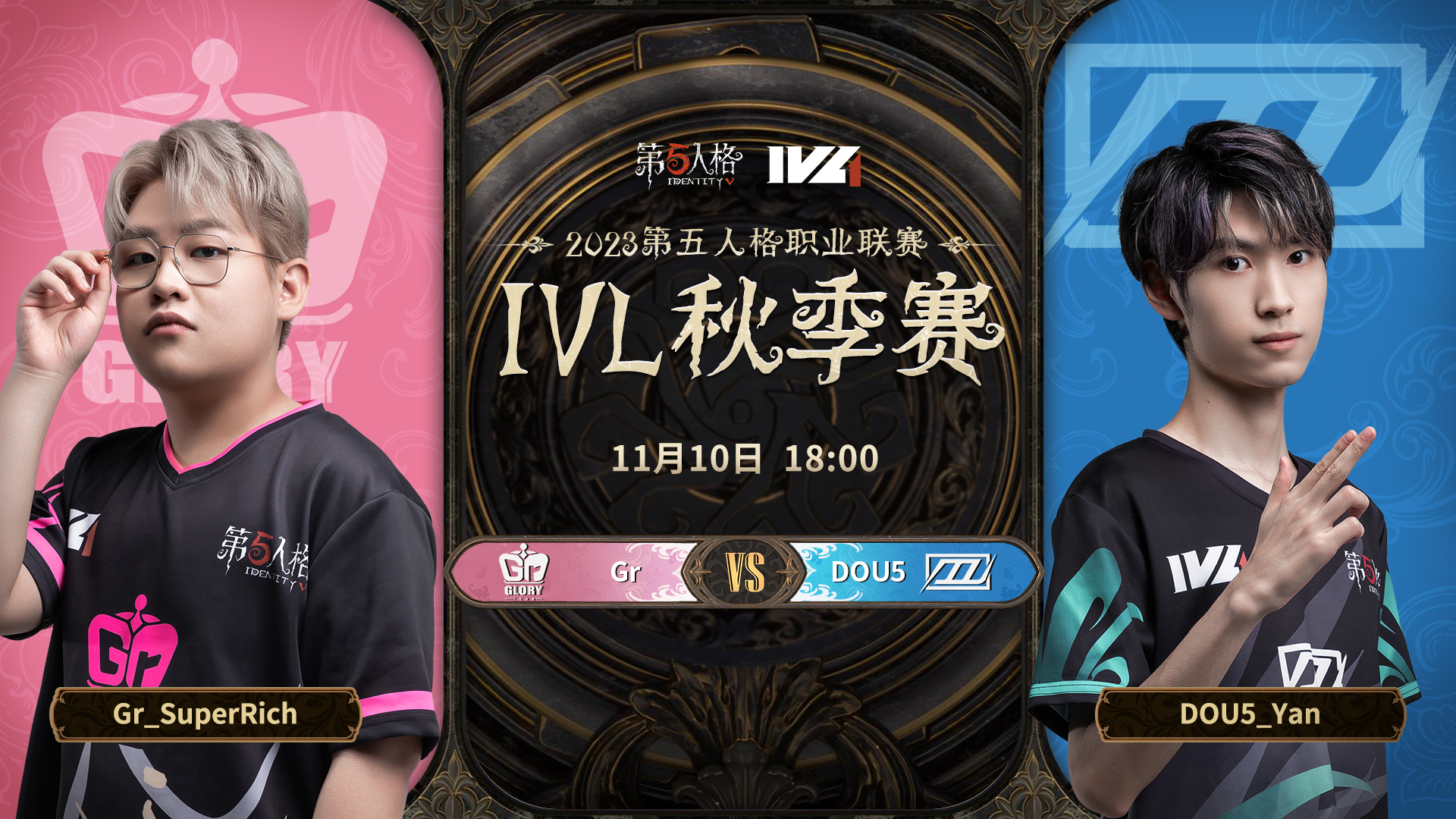 【2023IVL】秋季赛W5D1录像 Gr vs DOU5