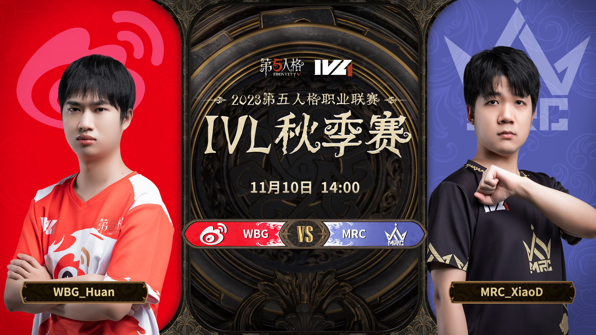 【2023IVL】秋季赛W5D1录像 WBG vs MRC