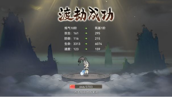 《最强祖师》新手攻略-修道篇