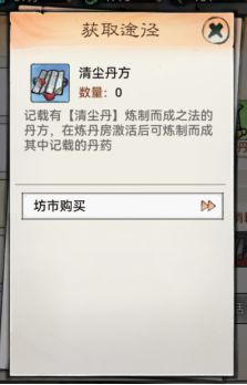 《最强祖师》新手攻略-修道篇