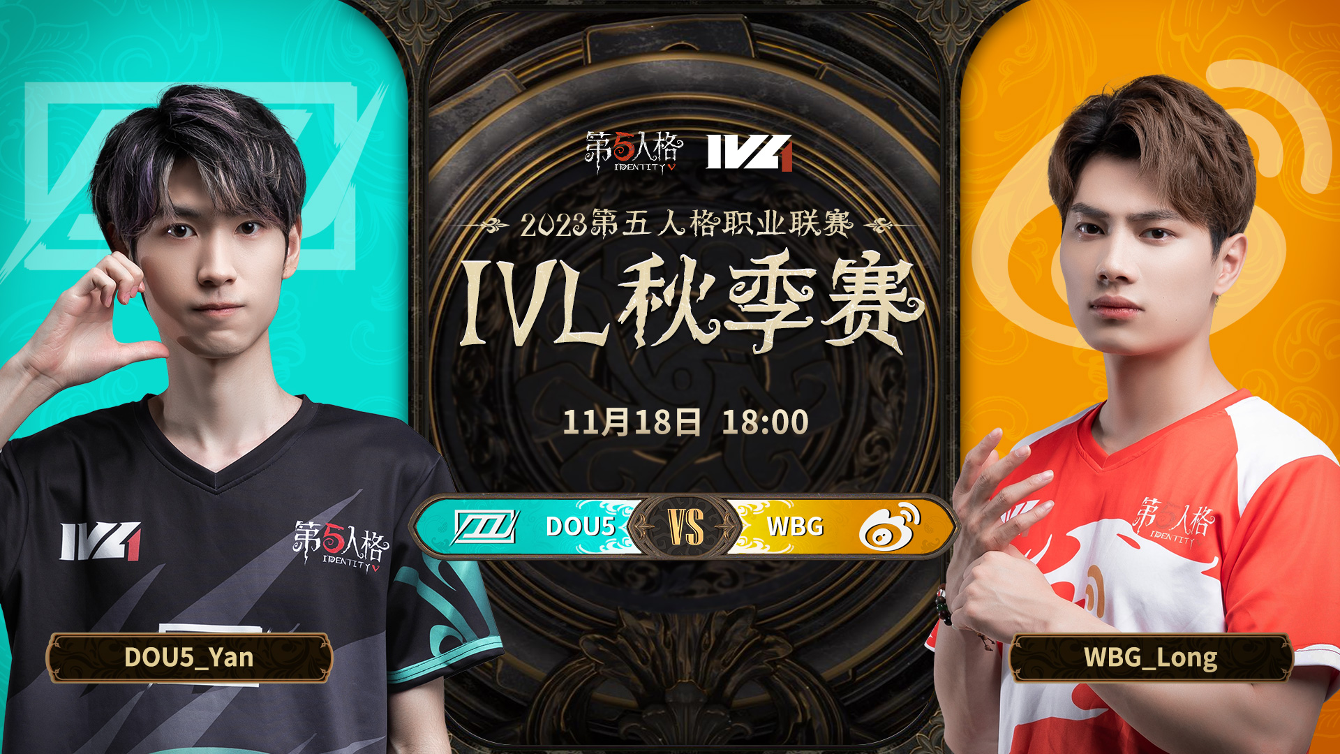 【2023IVL】秋季赛W6D2录像 DOU5 vs WBG