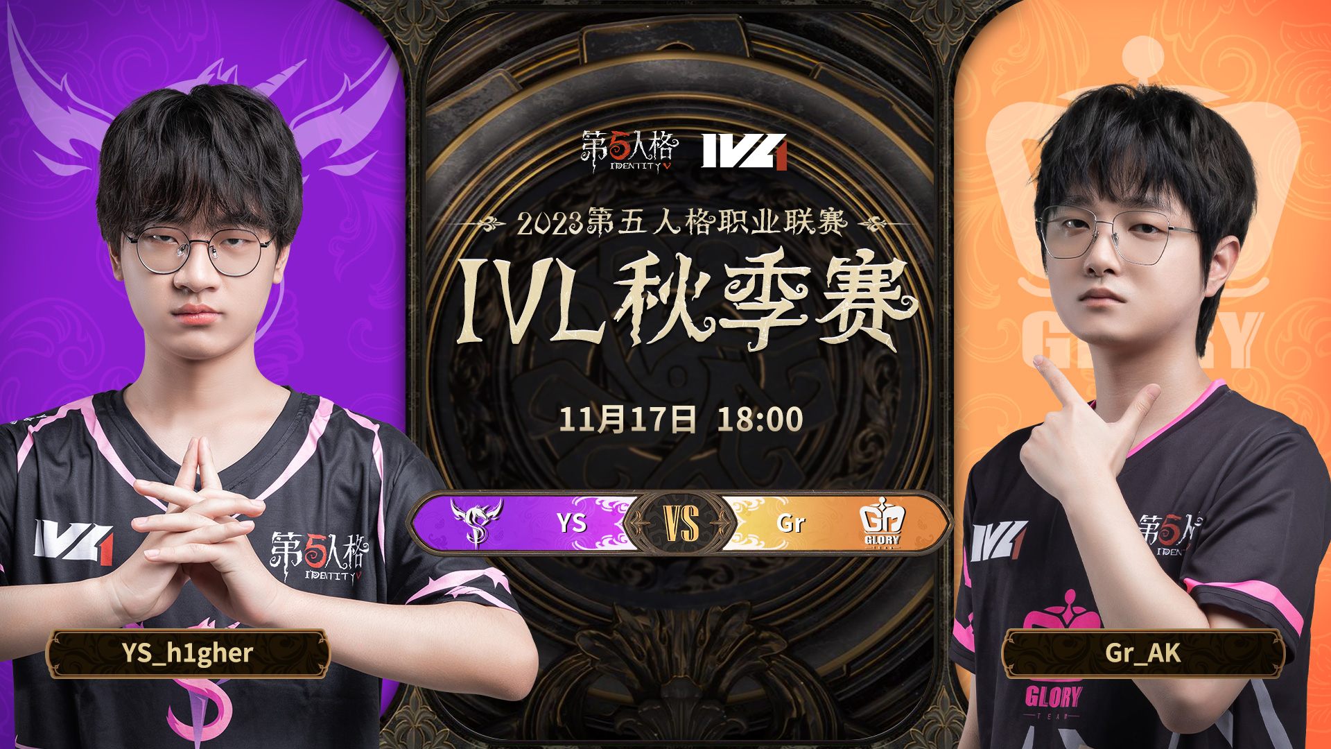 【2023IVL】秋季赛W6D1录像 YS vs Gr