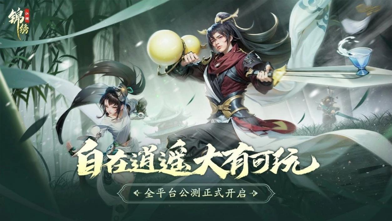 武侠手游《锦绣江湖》今日公测，海量福利助力冲刺，登录送1000抽！