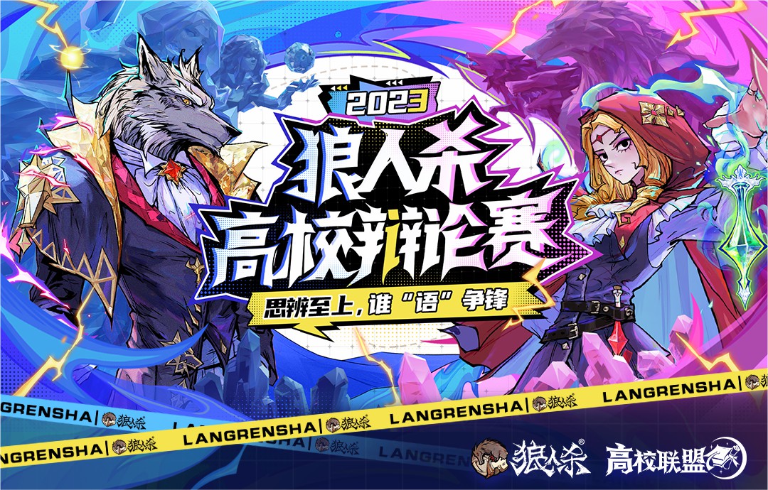 高校辩论赛规则长图(1) - 副本 - 副本