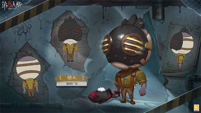 追随守候 《第五人格》全新求生者随从-迷你厂长惊喜揭秘！ _《第五人格》官网——小米角色资产找回至官服指引