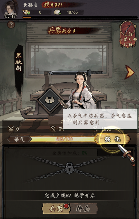 《我的神功》之兵器养成攻略