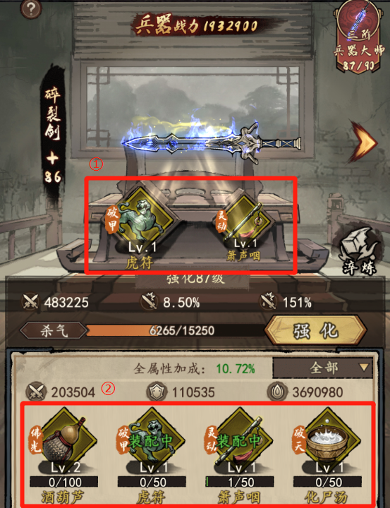 《我的神功》之奇珍攻略