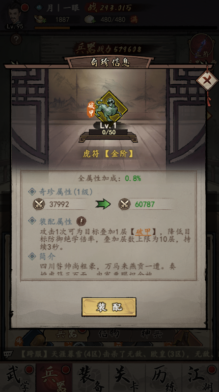 《我的神功》之兵器养成攻略