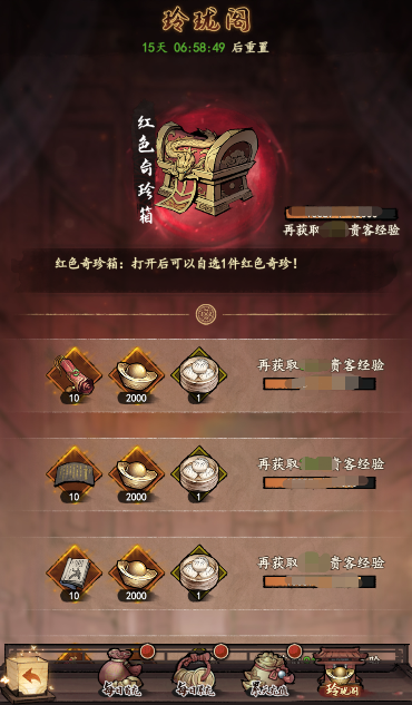 《我的神功》之奇珍攻略