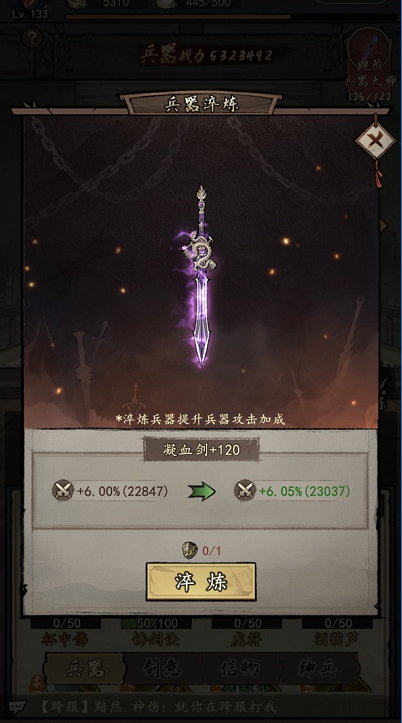 《我的神功》之兵器养成攻略