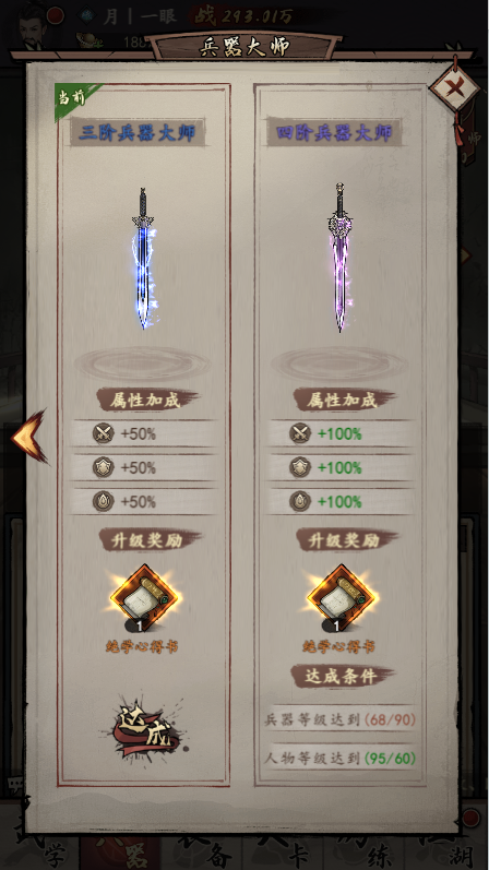 《我的神功》之兵器养成攻略