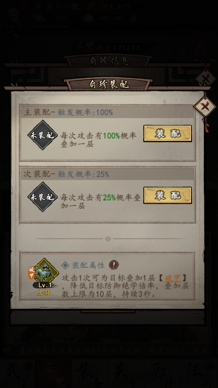 《我的神功》之兵器养成攻略