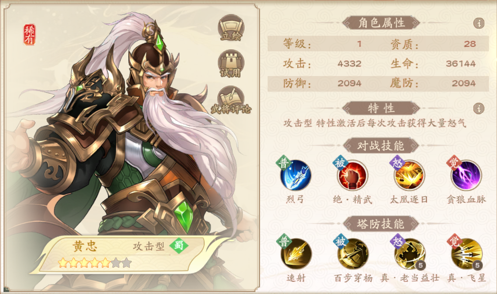 【塔防攻略站】前期只有红将阵容应该如何搭配？