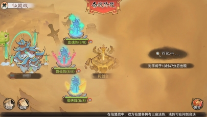 宗门密报 | 仙盟战玩法介绍