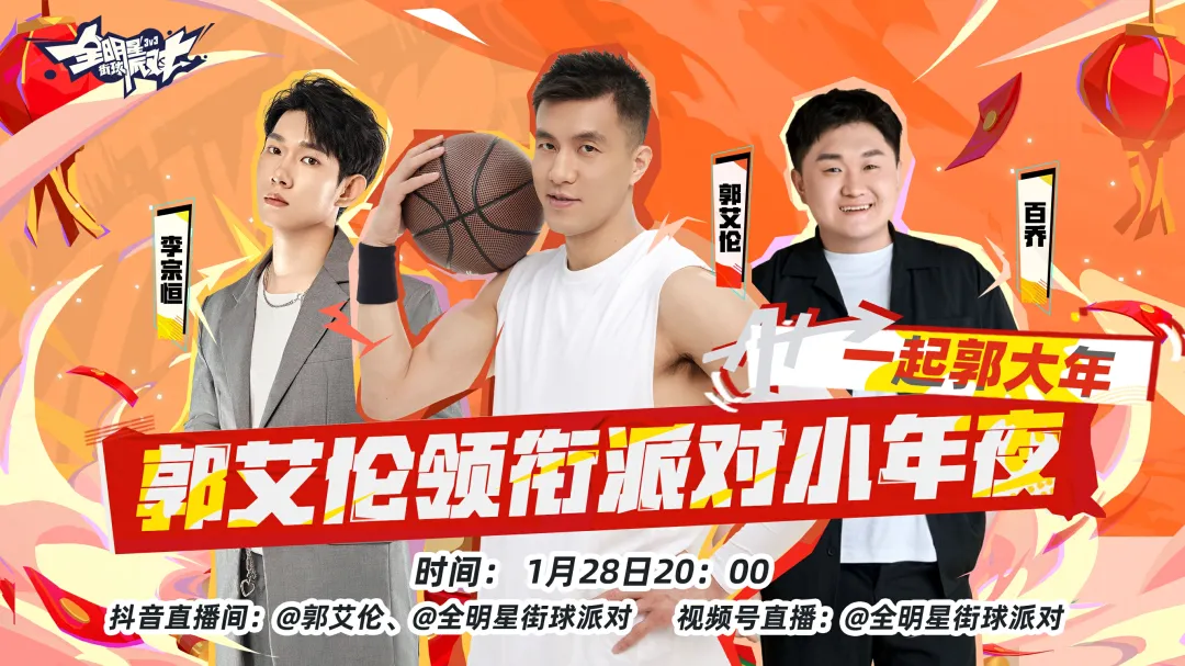 东西方篮球巨星同场竞技，才是最热烈的中国年！