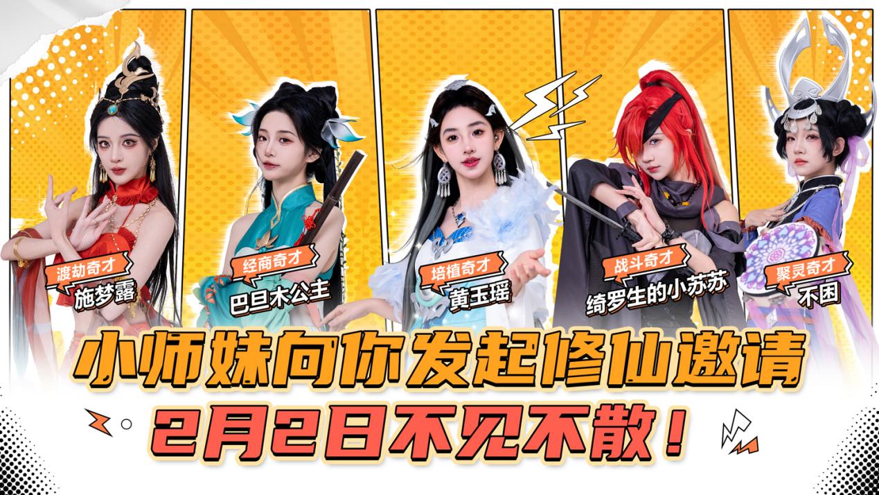 忙了一年别卷了 快乐摸鱼修仙手游《最强祖师》