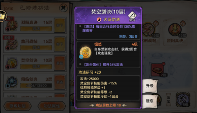 《最强祖师》战力提升攻略