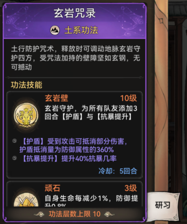 《最强祖师》五行神教教主前中阵容攻略篇