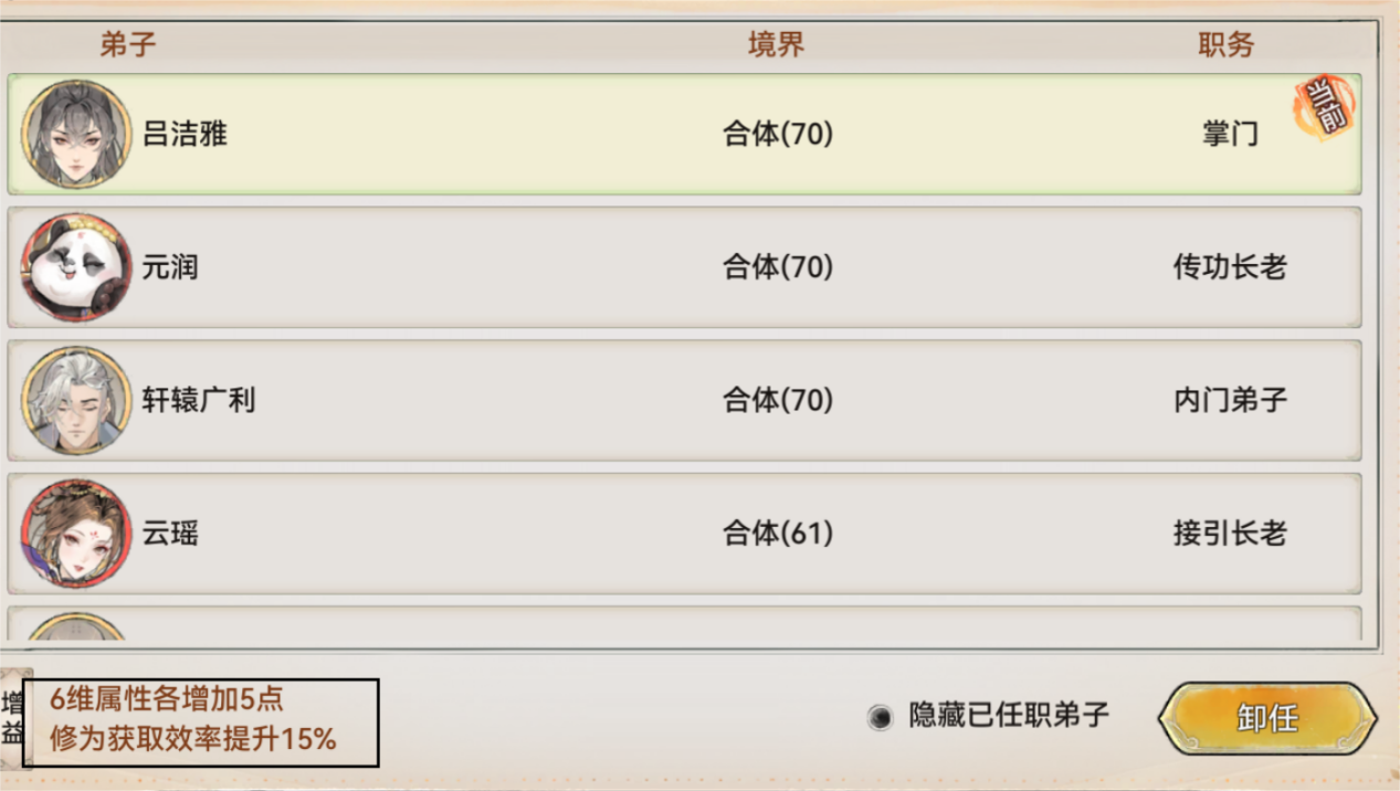 《最强祖师》五行神教教主前中阵容攻略篇
