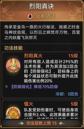 《最强祖师》五行神教教主前中阵容攻略篇