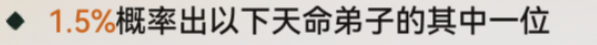 《最强祖师》第一期仙缘弟子抽取指南