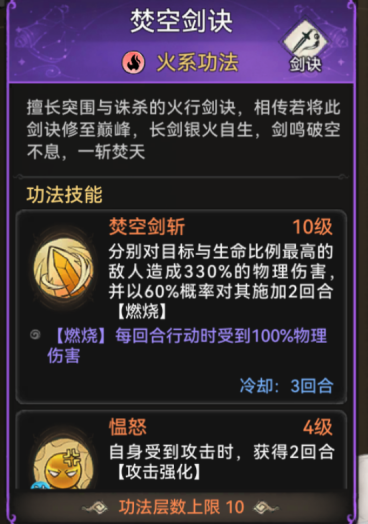 《最强祖师》五行神教教主前中阵容攻略篇