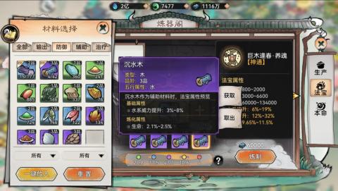 《最强祖师》战力提升攻略