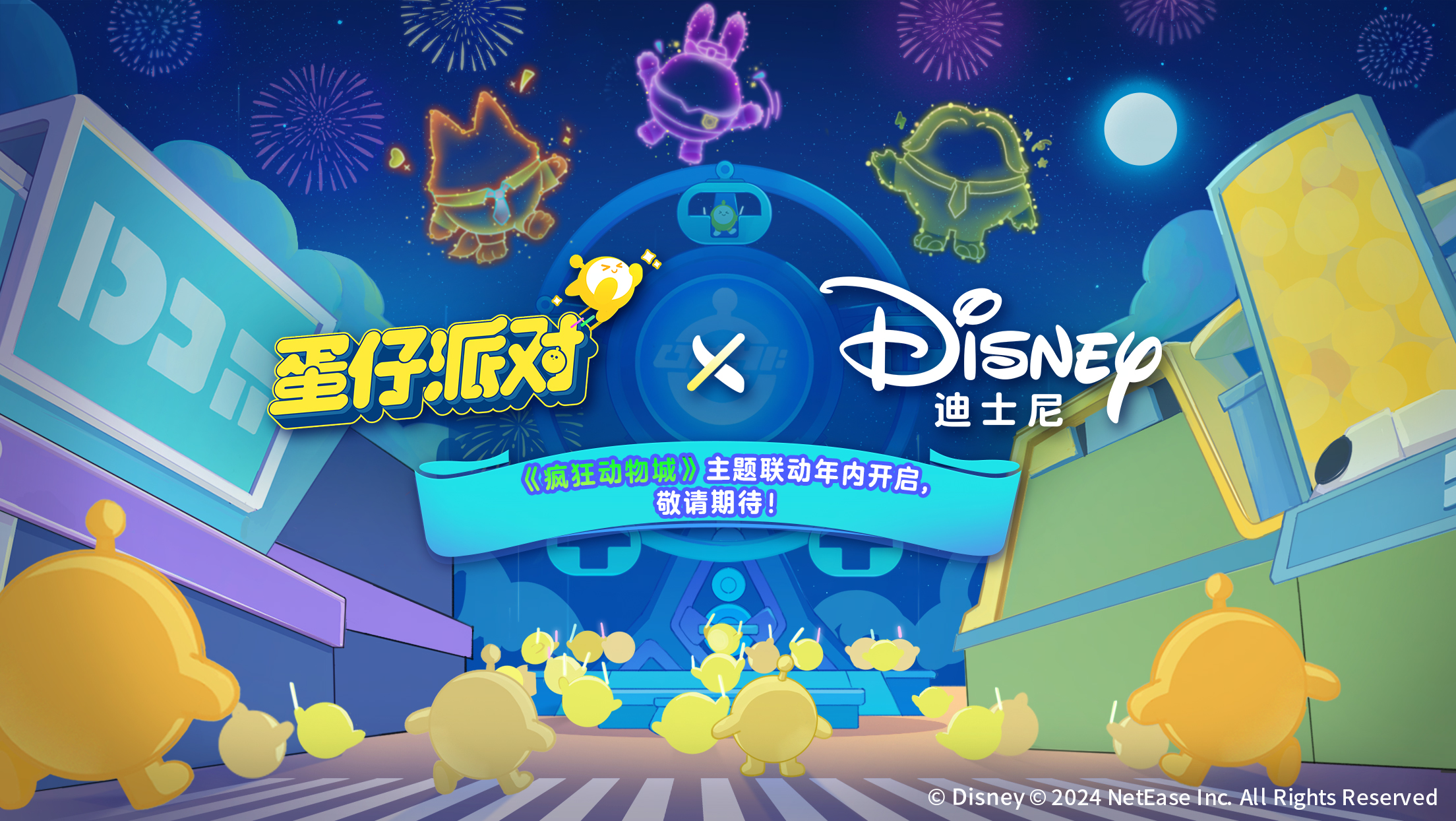 《蛋仔派对》×迪士尼《疯狂动物城》联动确认！未来更多迪士尼合作加载中！