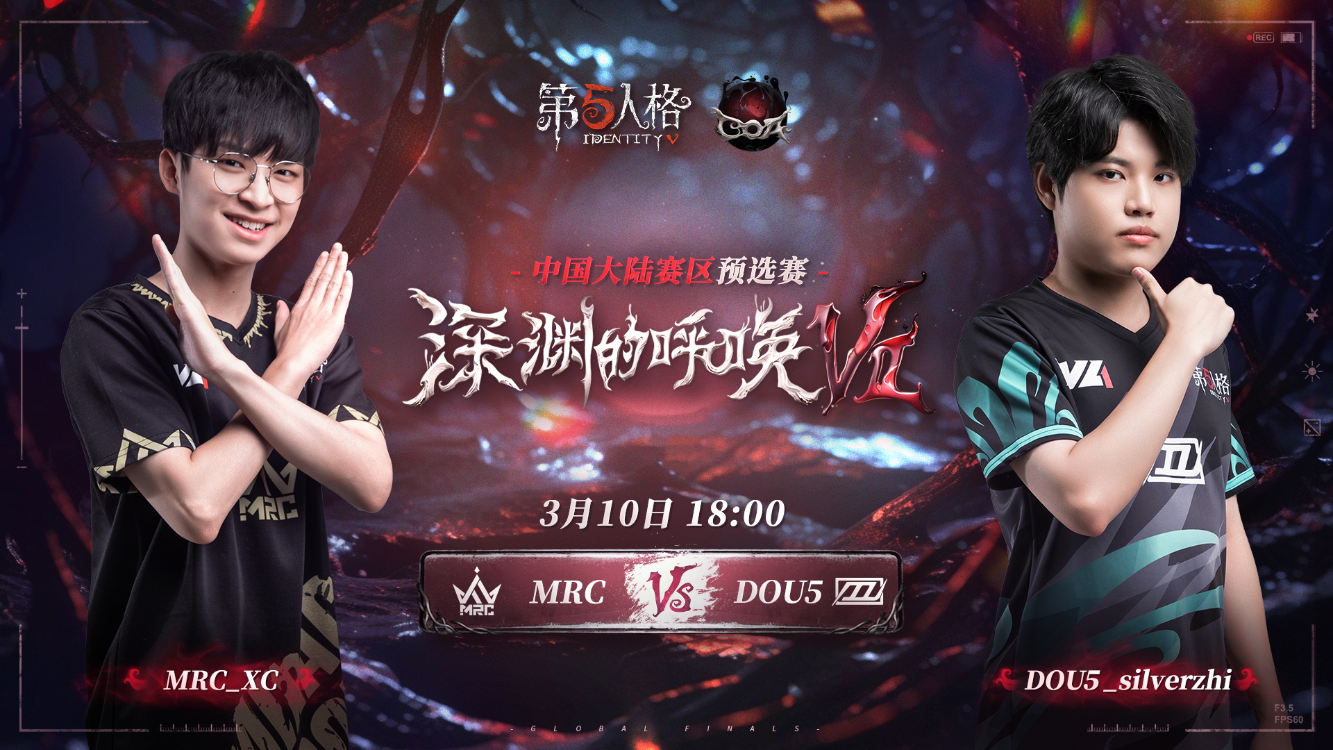 【深渊的呼唤Ⅶ】中国大陆赛区预选赛 DOU5 vs MRC