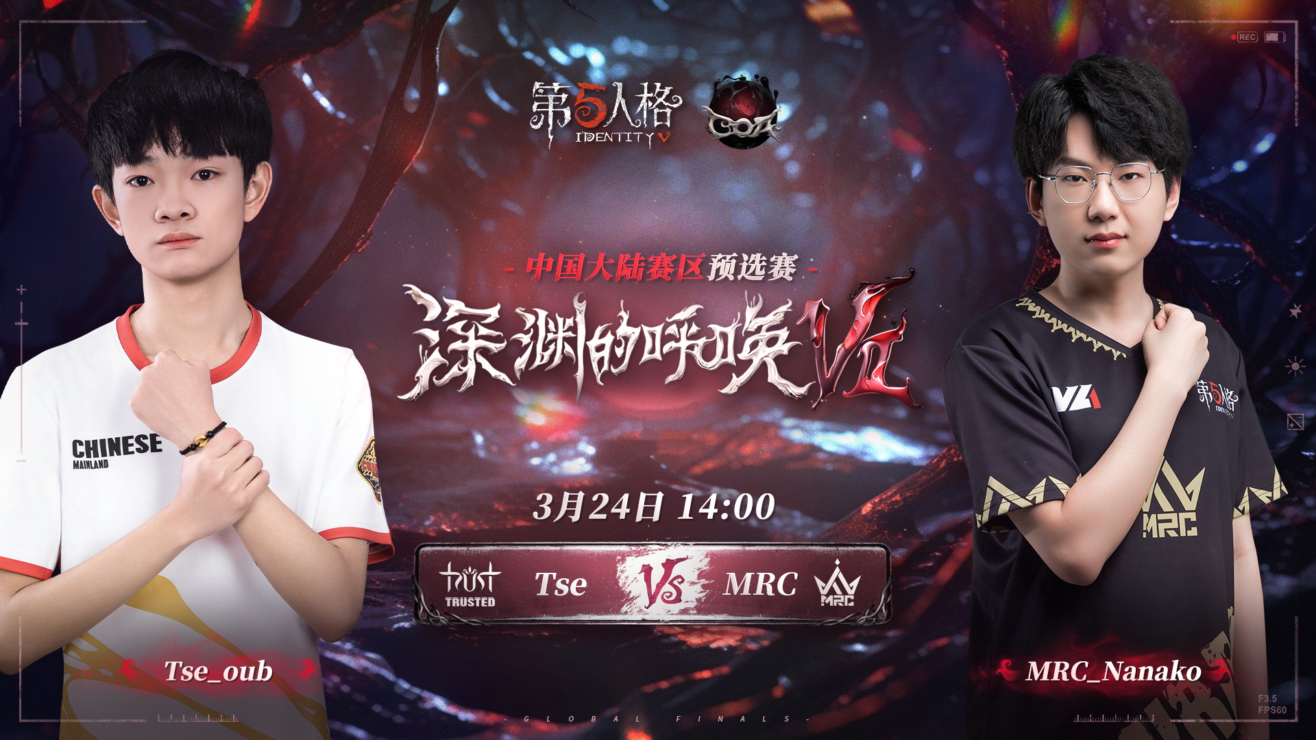 【深渊的呼唤Ⅶ】中国大陆赛区预选赛 MRC vs Tse